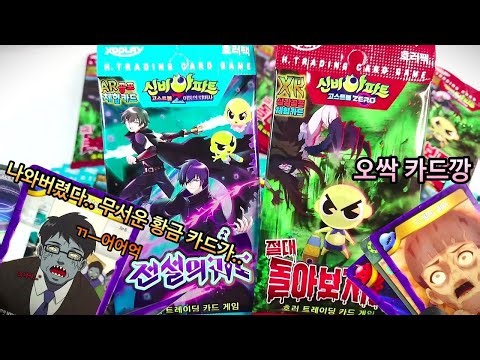 Mysterious Apartment Card Scraping/Legendary Guido & Never Look Back 2 Boxes/Creepy Card Scraping...