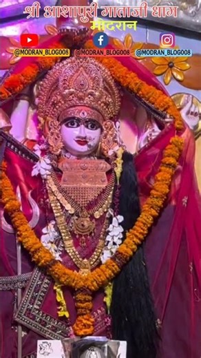 aashapuri mataji ❤️ #ashapuramataji #modran_blog008 #love #kuldevimaa