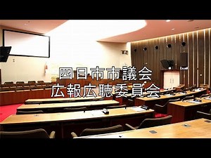 広報広聴委員会（令和７年11月20日）