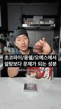 The Ingredient in Choco Pies More Concerning Than Sugar