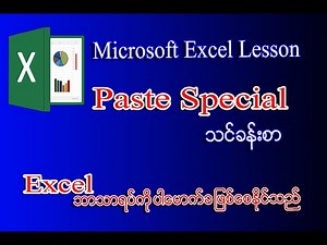 Paste Special In Microsoft Excel | Excel Myanmar Lessons | Excel Myanmar Tutorials