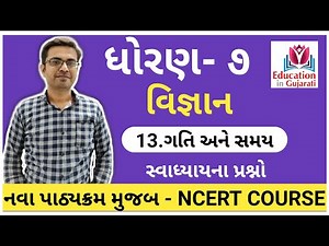 Std 7 science swadhyay solution chapter 13