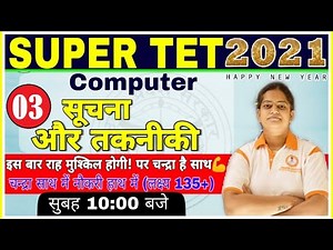 SUPER TET 2021🔴 Computer /STET COMPUTER CLASS 03/STET COMPUTER PREPARATION/Super tet Computer Class