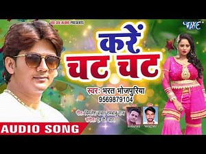 निचे करे चट चट - #Bharat Bhojpuriya का लगन स्पेशल धमाका - Kare Chat Chat - #Bhojpuri Hit Song