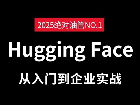 2025最新HuggingFace教程-使用Trainer执行训练