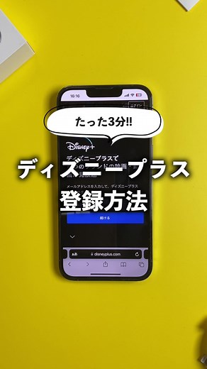 Disney (ディズニープラス) 登録方法 #動画配信サービス #動画配信アプリ