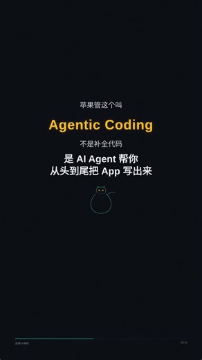 Xcode 26.3 正式集成 Claude 和 Codex，苹果迈向AI编程新时代