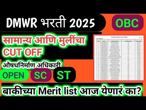 Dmer final cut off 🎊 fix selection 💯💥 Documents Ready💯🎊 OBC cut off