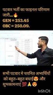 patwar 2025 final result। पटवार final cut off 2025।#patwar2025#shorts