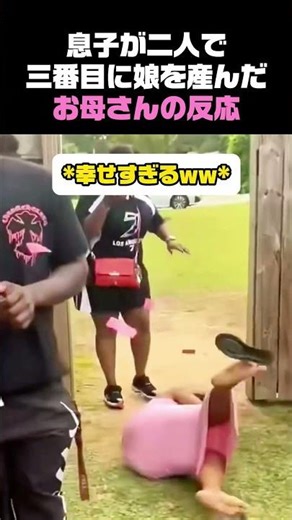 息子が二人で三番目に娘を産んだお母さんの反応 #チアリーダー #チアリーディング