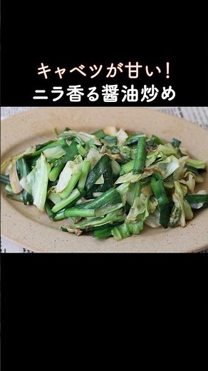 Two ingredients, 10 minutes! Stir-fried chives and cabbage with soy sauce.