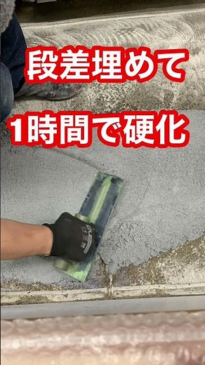 ラーメン屋、厨房床コンクリートの段差を床塗装で補修#shorts
