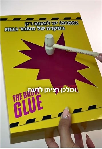 תכירו את הג׳ל גבות שלי❤️‍🔥 בשי תוף ממ ומן עם ניקס @NYX Professional Makeup Israel #nyxprofessionalmakeup #nyxcosmetics #thebrowglue #crazylift #arielcadury