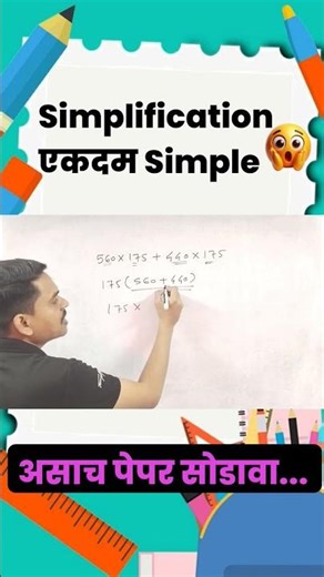 Simplification Tricks 🔥🔥 | Simplification Short Tricks 🔥 #simplification #shorts