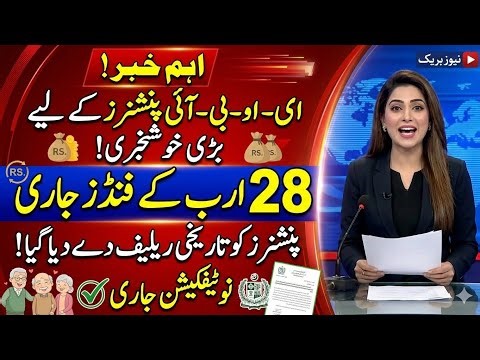 Good News For EOBI Pensioners || Govt Provide Great Relief To All Pensioners || Today EOBI Update