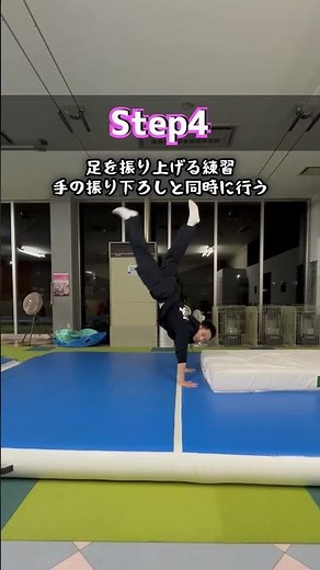 【30秒でわかる】運動部なら余裕で出来るハンドスプリングの5ステップ！ #パルクール