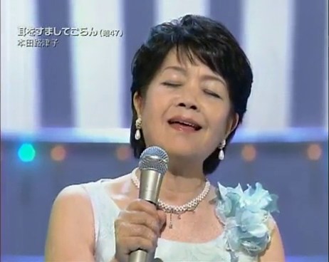 本田路津子 / 耳をすましてごらん