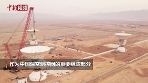 15 reactions | China's first deep-space antenna array system, consisting of four 35-meter-diameter antennas, has been put into use in the Kashgar monitoring station of the Xi'an Satellite Control Center, which supports the country's lunar and interplanetary spacecraft missions #ChinaTech | China News 中国新闻网 | Facebook