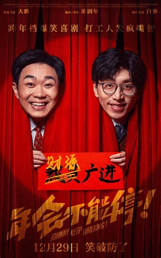 《年会不能停》 第1集-高清全集在线观看-首页推荐-沙发TV