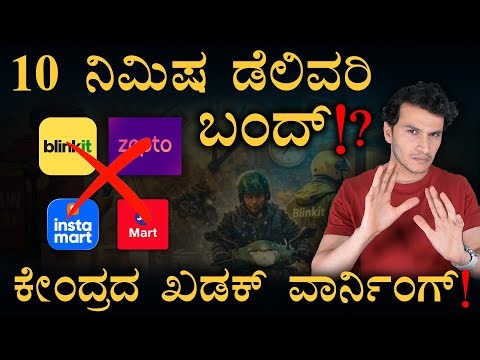 ಡೆಲಿವರಿ ಬಾಯ್ಸ್ ಹೋರಾಟಕ್ಕೆ ಜಯ | End of 10 Minute Delivery | Govt Warning to Delivery Apps |Masth Magaa
