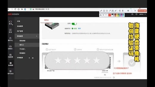 海康硬盘录像机找序列号和验证码