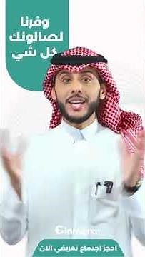 جلاميرا | برنامج إداره الصالونات الأول بالمملكة