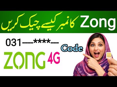 Zong ka number kaise check kray | how to check zong number | zong sim number check code