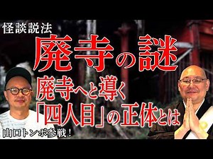 [Dharma Talk Through Scary Stories] "The Abandoned Temple in the Countryside"