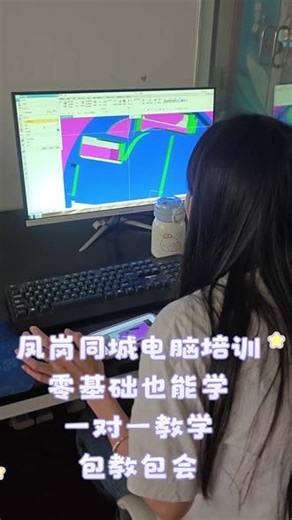 #电脑操作技能 #电脑操作学习 #零基础学电脑#ug学习 ✨零基础也能学ug？😱凤岗同城电脑培训来啦！一对一教学超贴心~💻