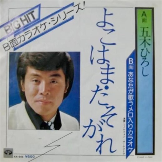 五木ひろし｜横浜たそがれ｜ 1971年に発売｜#五木ひろし #名曲 #點歌 #聽歌 #演歌 #唱歌 #歌手
