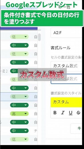 part2【スプレッドシート】今日の日付の行だけ色を自動で変える方法 #スプレッドシート