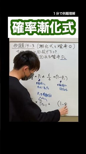 確率漸化式を1分の例題で理解する #確率 #漸化式