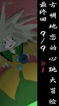 「中文内嵌」古明地恋的心跳大冒险 Final 9/9 ♭1