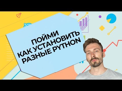 Как установить несколько версий Python / How to install multiple versions of Python