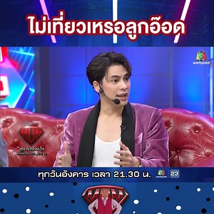 13M views · 269K reactions | จุดเริ่มต้นในการเข้าวงการบันเทิงของ "ซี ศิวัฒน์" รับชมความสนุกฉบับเต็มทาง https://bit.ly/3vJlC9I  #ซูเปอร์หม่ำ ทุกวันอังคาร เวลา 21.30 น. ทางช่องเวิร์คพอยท์23 #workpoint #WorkPoint23 #ซีศิวัฒน์ | SUPERMUM | Facebook