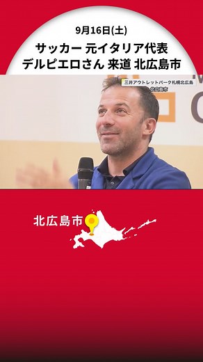 デル・ピエロさんのサイン会：ファンが大集合