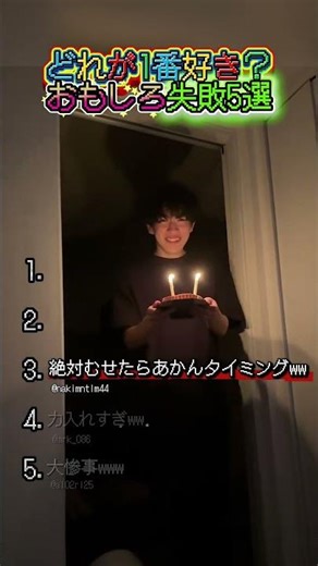 おもしろ失敗5選！