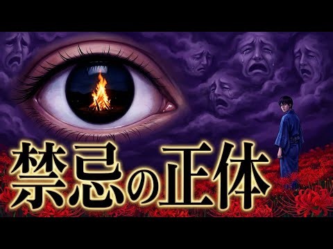 【禁忌】絶対に見返してはいけない「送り火」の本当の意味 ── 境界の向こう側から届く視線。