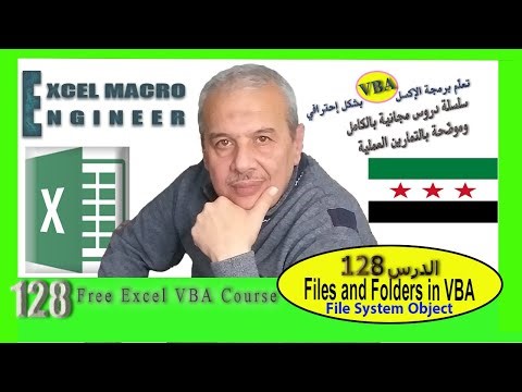 Lesson 128 - Files and Folders (FileSystemObject) - Free Excel VBA Course