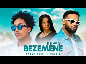 Yared Negu ft Dagi D - Bezemene - ያሬድ ነጉ ft ዳጊ ዲ - በዘመኔ - New Ethiopian music 2026
