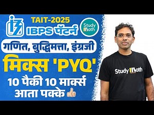 Tait ibps 2025 maths and reasoning 10 questions | tait ibps pyq series | Sawan sir math | #tait