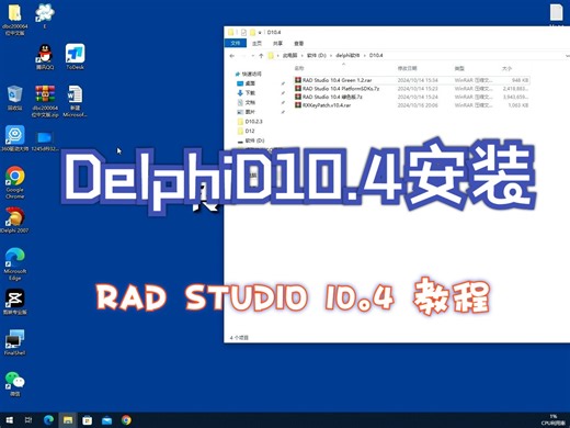 2024delphi RAD Studio 10.4 完整安装激活教程