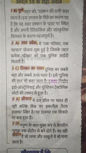 most important mcq / mp gk / impmcq