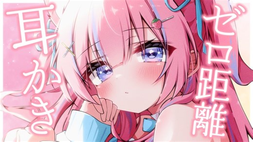 〚ASMR〛即堕ちしちゃう♡ゼロ距離耳かきෆ˚吐息耳かきオイルマッサージ〚個人Vtuber苺氷えな〛