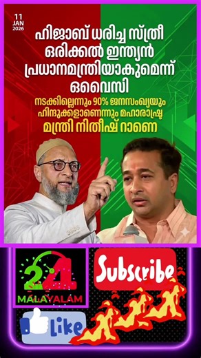 ഹിജാബ് ധരിച്ച സ്ത്രീ ഇന്ത്യയുടെ പ്രധാനമന്ത്രിയാകുന്ന ഒരു ദിവസം....🥵 #trollmalayalam #malayalam #fyp