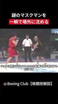 謎のマスクマンを 一瞬で場外に沈める