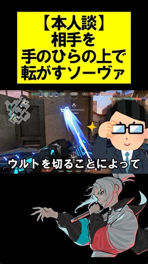 [From his own words] Sova has his opponents in the palm of his hand #valorant #shorts