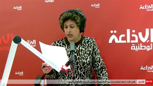 🔴 موجز الأخبار 🎙📻 🇹🇳 | Radio Nationale Tunisienne - الإذاعة الوطنية التونسية
