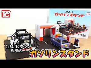 High quality and great! Unboxing the Toys Cabin 1/64 TC Town Gas Station!