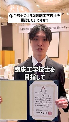 日本臨床工学技士教育施設協議会代表理事賞 受賞おめでとうございます🎊 #臨床工学技士 #clinicalengineering